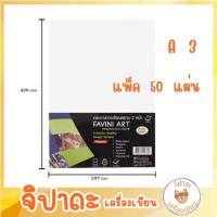 ราคา กระดาษ100ปอนด์ A3 ชนิดหยาบ2ด้าน A3 200g(แพ็ค50แผ่น) (28608092441)