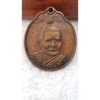 ราคา เหรียญหลวงปู่แหวน สุจิณฺโณ วัดดอยแม่ปั๋ง จ.เชียงใหม่ ปี2520 รุ่นชัยรณฤทธิ์ พิชิตไพรีสวัสดิ์นิรันดร์ เนื้อทองแดง (26015497326)