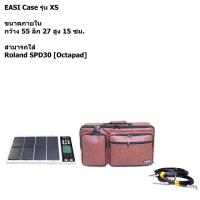 ราคา EASI Case รุ่น XS Pack กระเป๋าใส่แพด Roland SPD30 วัสดุหนังพีวีซี สีน้ำตาล ขนาด 55x27x15 ซม. (27053045861)
