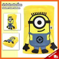 ราคา ผ้าห่มม้วน มินเนี่ยน ลิขสิทธิ์แท้ / ผ้าห่มตุ๊กตา Minions หมอนผ้าห่ม มินเนี่ยน Minion บ๊อบ Bob สจ๊วต Stuart เควิน Kevin (7978496184)