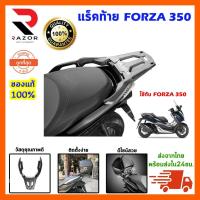 ราคา แร็คท้าย HONDA FORZA350 แร็คหลัง FORZA แร็ค ตะแกรงหลัง FORZA 350 ตะแกรงท้าย FORZA 350 (28176271964)