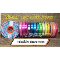 ราคา ริบบิ้นตราระฆัง เนื้อทรายเบอร์2 ยาว50หลา ริบบิ้นพับเหรียญ (4579573014)
