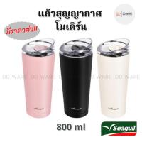 ราคา มีขายส่ง!! Seagull แก้ว แก้วน้ำสุญญากาศ โมเดิร์น 0.8 ลิตร (ชมพู,ดำ,ครีม) นกนางนวล แก้วเก็บความเย็น แก้วเก็บอุณหภูมิ (19467768929)