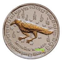 ราคา เหรียญสาริกาเรียกทรัพย์ พิมพ์สองหน้า พ่อท่านเอื้อม วัดบางเนียน อ.เชียรใหญ่ จ.นครศรีธรรมราช ปี 2550 (26751294536)