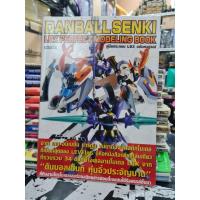 ราคา [พร้อมส่ง] หนังสือ DANBALL SENKI LBX PERFECT MODELING BOOK (42955326444)
