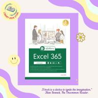ราคา หนังสือ คู่มือใช้งาน Excel 365 ฉบับสมบูรณ์ (22377454332)