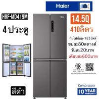 ราคา HAIER ตู้เย็น4ประตู HRF-MD419M (43309648343)