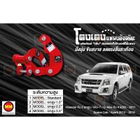 ราคา โตงเตงแหนบอัจฉริยะ / โตงเตงยกสูง: MU-7, D-Max Hi-Lander 2WD, D-Max 4WD 2002-2011, Spark 2012-2019, Space Cab (9565145424)