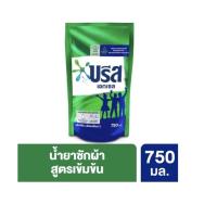 ราคา บรีส เอกเซล ผลิตภัณฑ์ซักผ้าชนิดน้ำ สูตรเข้มข้น 750 มล. (สีเขียว) (20128355599)