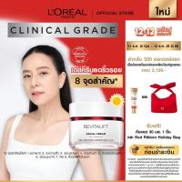 ราคา ลอรีอัล ปารีส L’Oréal Paris Revitalift Clinical Grade Advanced Anti-Wrinkle Firming Day Cream 50ml เดย์ครีม ลดริ้วรอย (27174822801)