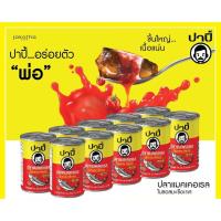 ราคา ปาปี้ ปลาแมคเคอเรลในซอสมะเขือเทศ 155 กรัม