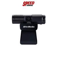 ราคา (กล้องเว็บแคม) AVerMedia Live Streamer CAM 313 PW313 / By Speed Gaming (19789714176)