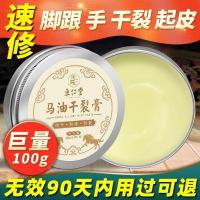 ราคา Horse Ointment Old Brand สินค้าในประเทศ Dry Cracked Heel Repair Cream Hand Cracked Dry Cracked Rough Foot Cream (41876202347)