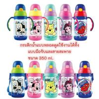 ราคา (ใส่โค้ด NUTTIE50 ลด 20% ) กระติกน้ำ กระติกน้ำหลอดเด้ง กระติกน้ำเด็ก ดิสนีย์ (6842041333)