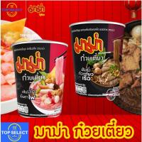 ราคา MAMA มาม่าคัพ เส้นหมี่ก๋วยเตี๋ยวเรือซอสเผ็ด เส้นเล็กเย็นตาโฟซอสเข้มข้น [แพ็ค 3 ถ้วย] Mama Boat Noodle Yentafo (43263570875)