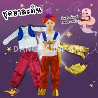 ราคา ชุดอาละดิน ชุดเซ็ตอาละดินครบเซ็ตสำหรับเด็ก คอสเพลย์อาละดิน ชุดงานแฟนซีธีมอินเดีย จินนี่ พร้อมส่งจากประเทศไทย (26540566788)