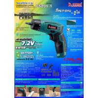 ราคา ไขควงไร้สาย 2หุน SUMO (8670187175)