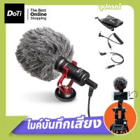 ราคา doti ไมค์อัดเสียง ไมโครโฟน ไมค์สำหรับไลฟ์สด ไมสัมภาษณ์ ไมค์บันทึกเสียง (21870815868)