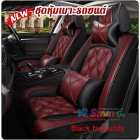ราคา ชุดหุ้มเบาะรถยนต์ หุ้มเบาะหนัง หนังพียู เนื้อนุ่ม นั่งสบาย หรูหรา แบบฟรีไซส์ สวมเต็มตัว เข้ารูป (16583650081)