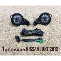 ราคา ไฟตัดหมอก juke nissan สปอร์ตไลท์ JUKE sportlight NISSAN JUKE ปี2012 ทรงห้าง (7522177244)