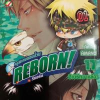 ราคา ครูพิเศษจอมป่วน REBORN เล่ม 17 (5602406774)