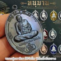 ราคา เหรียญพญาหนุมานรุ่นแรก หลวงปู่มหาศิลา สวนสงฆ์แกแปะ จ.กาฬสินธุ์ ด้านหน้าเป็นรูปหลวงปู่ด้านหลังเป็นพญาหนุมาน (29850675792)