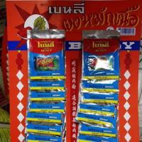 ราคา ผงหมักเนื้อ เบนลี่ ผงหมัก 20 ซอง (919448403)