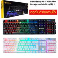 ราคา Nubwo NK-18 / NK-32 / NK-31 Keyboard Savage คีย์บอร์ด มีไฟ ปรับโหมดไฟได้ 9 แบบ ของแท้ ประกันศูนย์ไทย 1 ปี (1703167779)