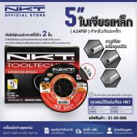 ราคา แผ่นตัดเหล็กและแผ่นตัดท่อ NKT สีดำ ขนาด 4 นิ้ว (100x2x16mm.) จำนวน 1:50:200:400ใบ (25659543279)