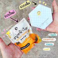 ราคา ของแท้ แพ็คเก็จใหม่ newprincess สบู่หน้าใส ถูกสุด สบู่มะละกอ หน้าใส npc papaya honey soap สบู่หน้าใส npc 1 ก้อน (5632864369)