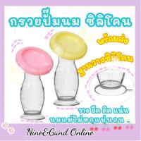 ราคา มาใหม่&ถูกที่สุด กรวยปั๊มนมสูญญากาศ กรวยปั๊มซิลิโคน ที่ปั๊มนม พร้อมฝาปิดกันฝุ่่น กรวยซิลิโคนสูญญากาศ ขวดปั๊มนมซิลิโคนสูญ (6550969028)