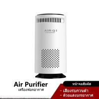 ราคา Air Purifier เครื่องฟอกอากาศ Smart Air Purifier เครื่องฟอกอากาศ กรองฝุ่น ควัน ประจุลบ PM2.5 (26626563411)