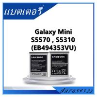 ราคา แบต samsung galaxy mini (s5570,s5310) battery s5570 EB494353VA (13612926738)