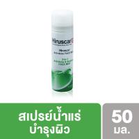 ราคา Hiruscar Anti Acne Face Mist 50ml สเปรย์น้ำแร่บำรุงผิวหน้า ลดสิว เพิ่มความชุ่มชื้น ช่วยควบคุมความมัน (exp.8/2020) (5331342967)
