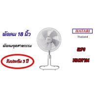 ราคา พัดลมอุตสาหกรรม 18 นิ้ว HATARI IS18M1/IS18M7 (สีเทา) (11942428172)