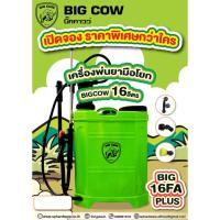 ราคา BIG COW ถังพ่นยามือโยก 16 ลิตร BIG-16FA-PLUS เครื่องพ่นยา ถังพ่นยา ถังฉีดยา เครื่องพ่นยามือโยก BIG-16F-A-P พ่นปุ๋ย พ่นยา (3415700474)