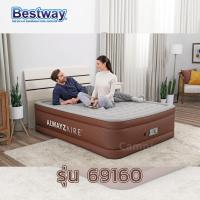 ราคา Bestway 69160 ที่นอนเป่าลม ขนาด 5 ฟุต เติมลมอัตโนมัติ Alwayzaire (รุ่นท็อป) (43862752932)