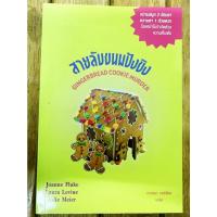 ราคา สายลับขนมปังขิง GINGERBREAD COOKIE MURDER เดอะ คุกกี้ จาร์ เล่มพิเศษ3 (23813177978)