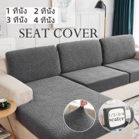 ราคา ปลอกหุ้มโซฟาผ้ายืดกันน้ําคุณภาพสูง 1/2/3/4 ที่นั่ง ใช้กับโซฟาปรับนอนของ jas (4389851332)