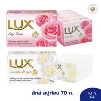 ราคา ลักส์ 4 ก้อน ลักส์ สบู่ก้อน คามิลเลีย ขาว ซอฟท์โรสชมพู 70 ก. 4 ก้อน (27362877629)