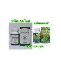 ราคา แคปซูล เพชรสังฆาต บรรเทาริดสีดวงทวาร 100 แคปซูล (27705851758)