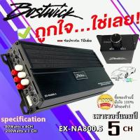 ราคา สินค้าติดโปร BOSTWICK เพาเวอร์แอมป์ 5CH BOSTWICK EX-NA800.5 กำลังMS 80Watts x 4CH 200Watts x 1 CH สินนค้ามีพร้อมจัดส่ง (18543289864)