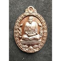 ราคา เหรียญปี ๒๕๕๖ หลวงพ่อจง วัดแหลมฟ้าผ่า (เอี่ยมประชามิตร) จ.สมุทรปราการ (11203140273)