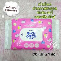 ราคา Pigeon Wipes for Hand&Mouth(70เเผ่น/1ห่อ) พีเจ้นเบบี้ไวพ์เเฮนด์&เม้าท์ ผ้าเปียกทำความสะอาดมือ&ปาก (48201576873)