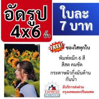 ราคา อัดรูป ขนาด 4x6 นิ้ว (28578811151)