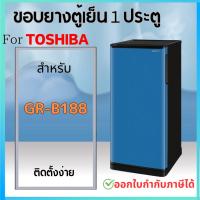 ราคา ขอบยางตู้เย็น สำหรับ TOSHIBA รุ่นGR-B188 (22282546907)