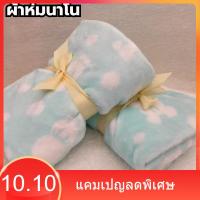 ราคา ผ้าห่มนาโน ผ้านาโน ขนาด 70X100 ผ้าห่มนาโนขนนุ่ม (27118050132)