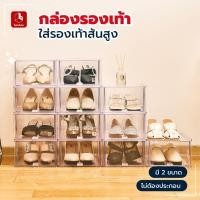ราคา boxbox กล่องรองเท้าส้นสูง (1 กล่อง / 3 กล่อง) แบบฝาปิด แบบลิ้นชัก เหมาะกับรองเท้าส้นสูงโดยเฉพาะ (23985828241)