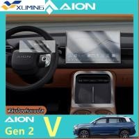 ราคา (TPU) 2025 Gac AION V Gen 2 Central Control ฟิล์มกระจกนิรภัยหน้าจอภายใน TPU ภายในรถฟิล์มใส Anti-Scratch รถอุปกรณ์เสริมป้องกันฟิล์ม (41061438400)