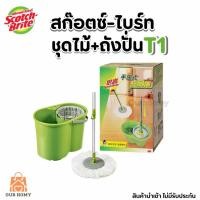 ราคา สก๊อตซ์-ไบรต์ 3M นำเข้า ชุดถังปั่น รุ่นT1 พร้อมไม้ถูพื้นไมโครไฟเบอร์ พร้อมส่ง ส่งไว (41751494536)